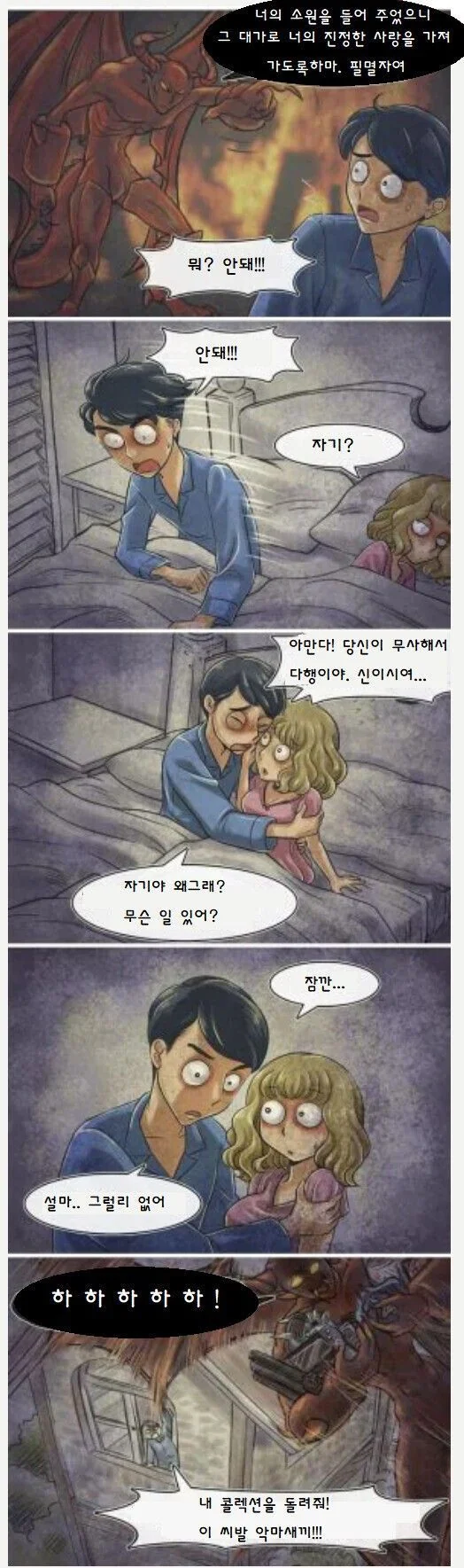 가장 소중한것을 가져가는 악마.manhwa
