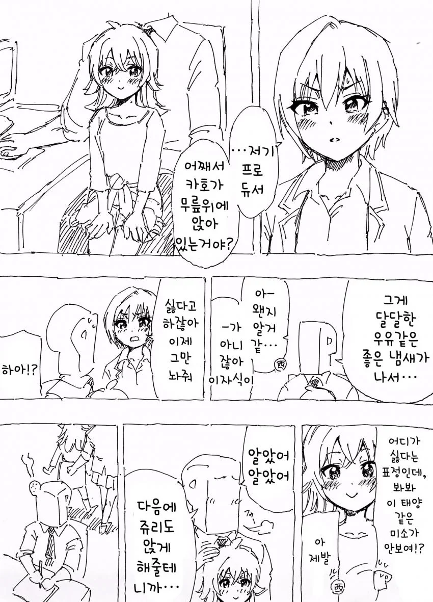@) 카호쨩 무릎앉기.manga