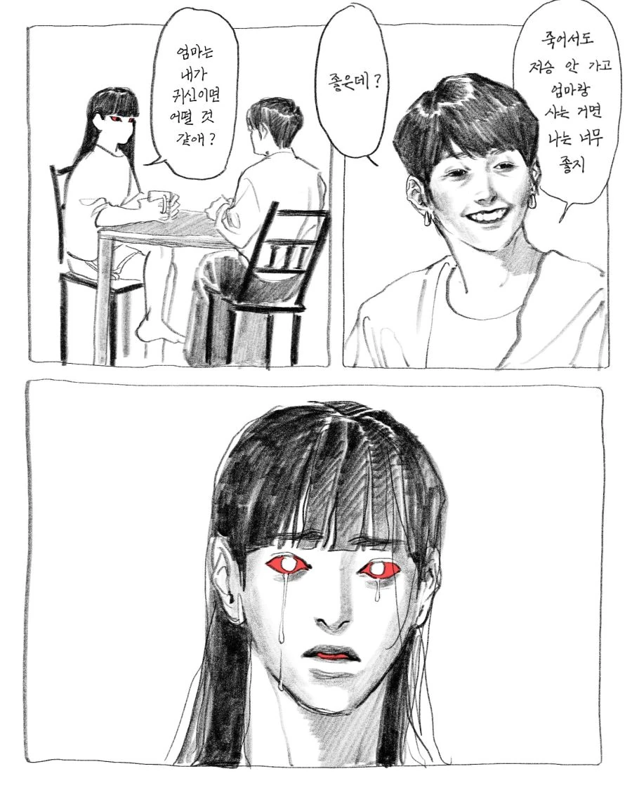 딸의 몸에 빙의한 귀신.manwha - 이미지 3