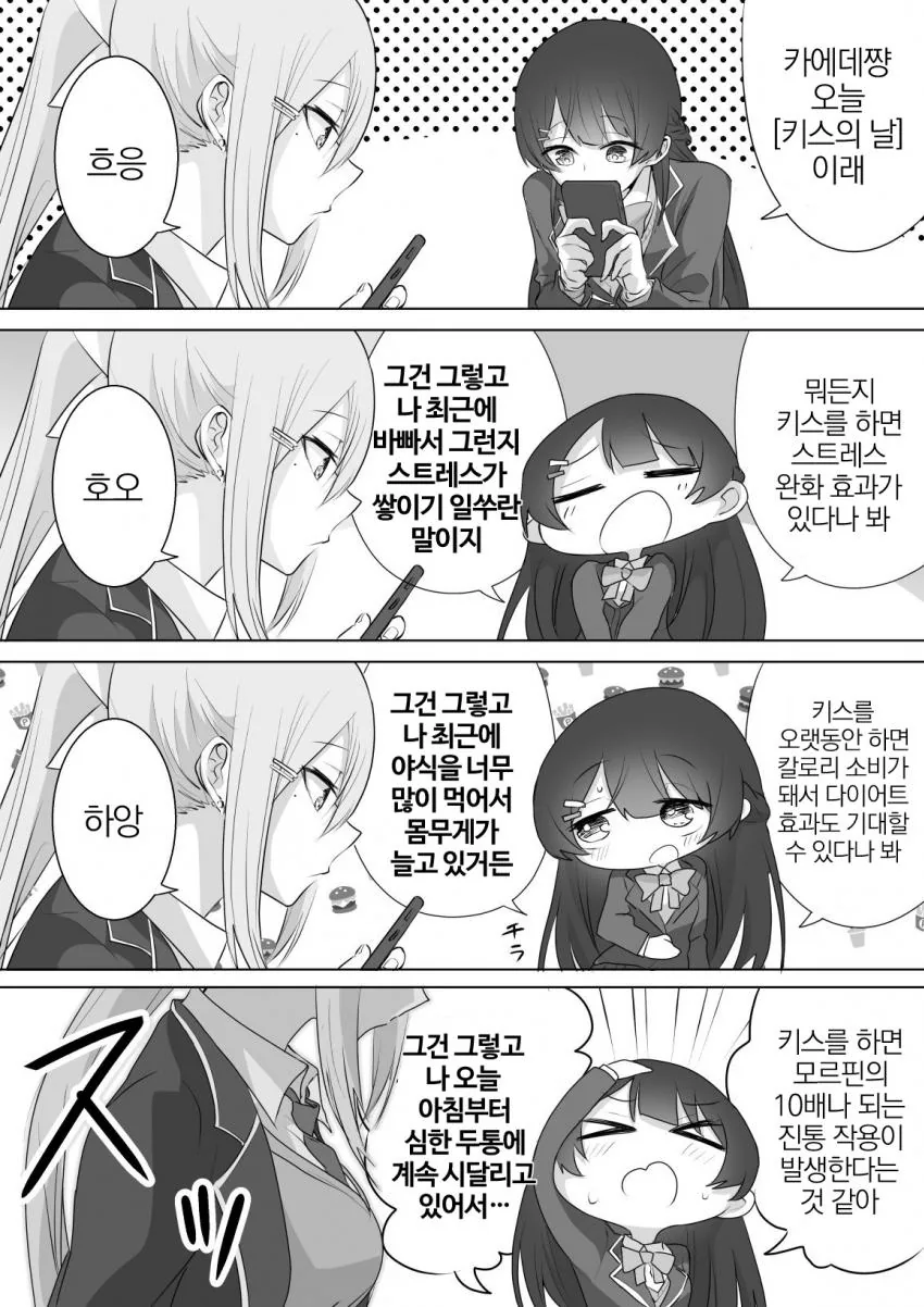 버튜버 몰라도 재밌게 볼 수 있는 백합 만화