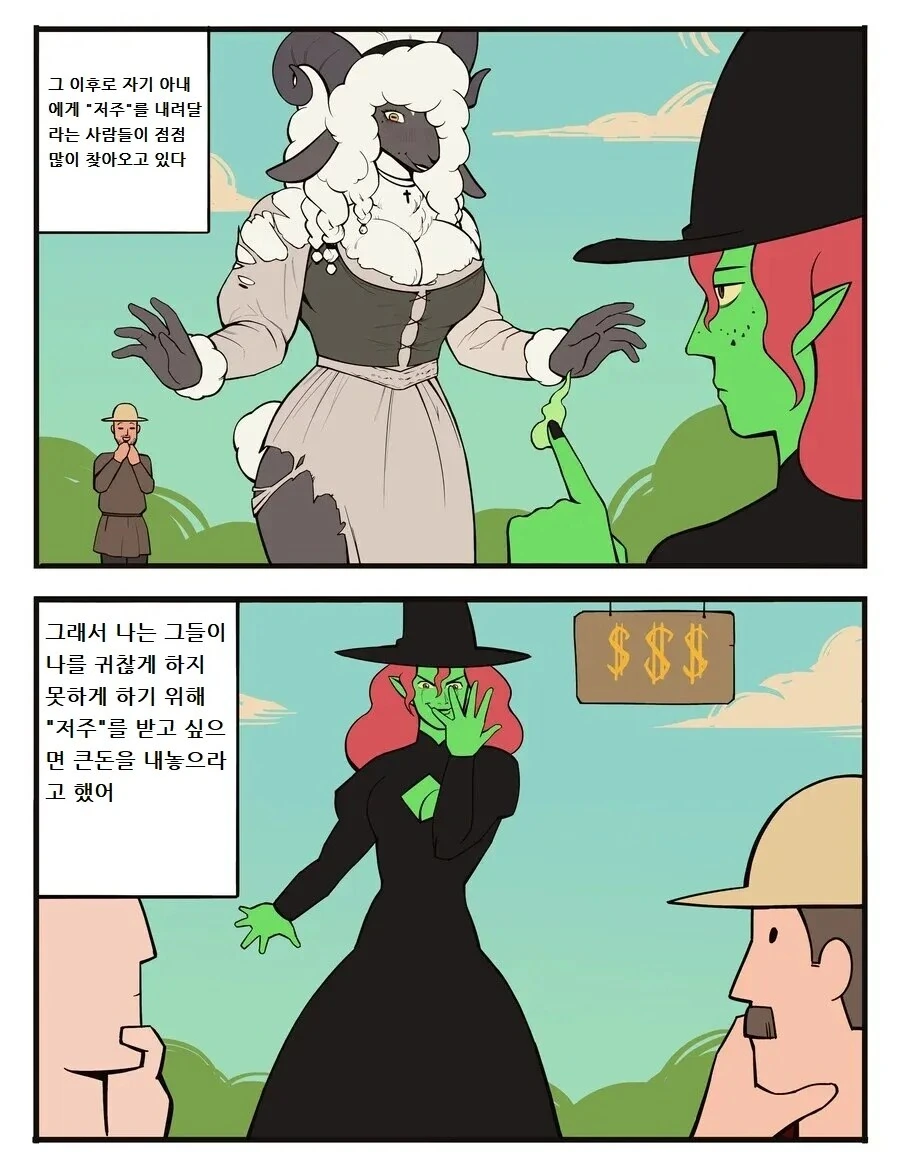 수상하게 돈이 많은 마녀 만화 - 이미지 5
