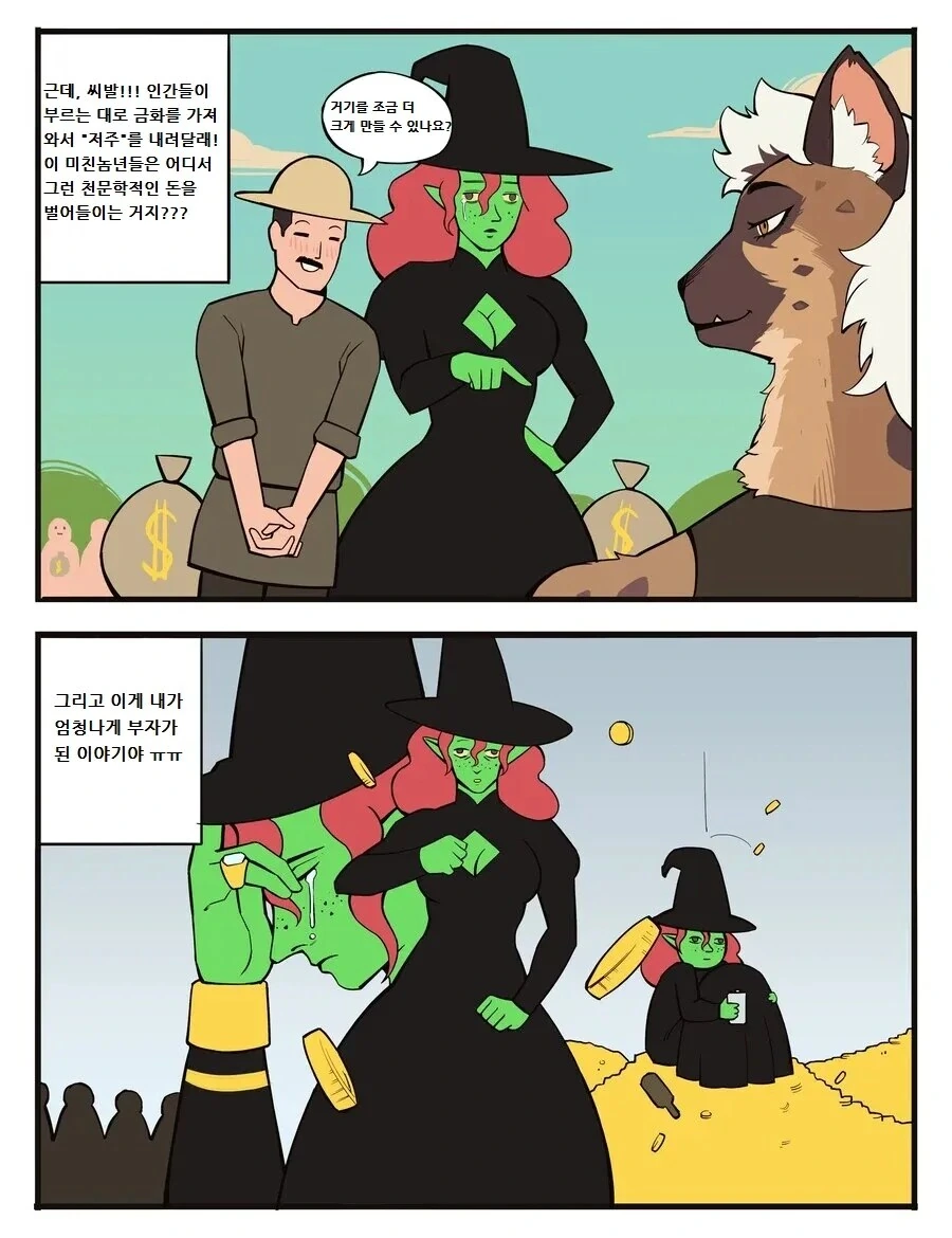 수상하게 돈이 많은 마녀 만화 - 이미지 6
