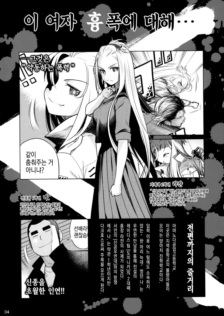선배가 난폭한.manhwa 3 - 이미지 2