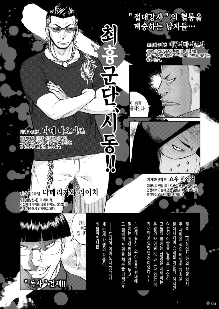 선배가 난폭한.manhwa 3 - 이미지 3