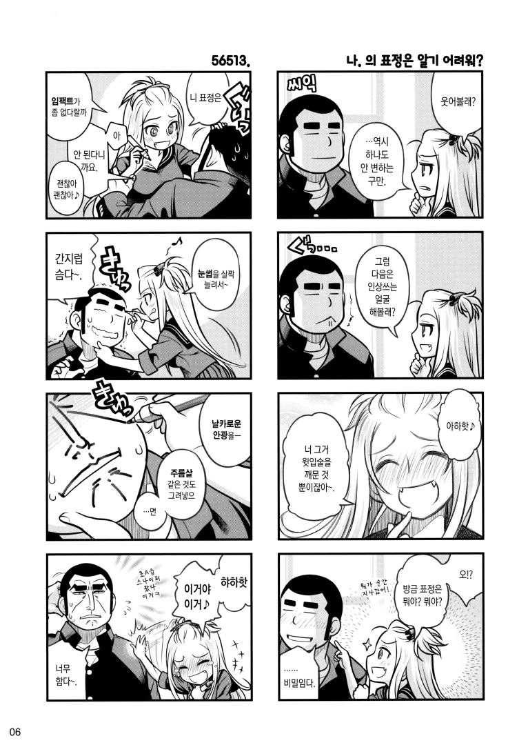 선배가 난폭한.manhwa 3 - 이미지 4