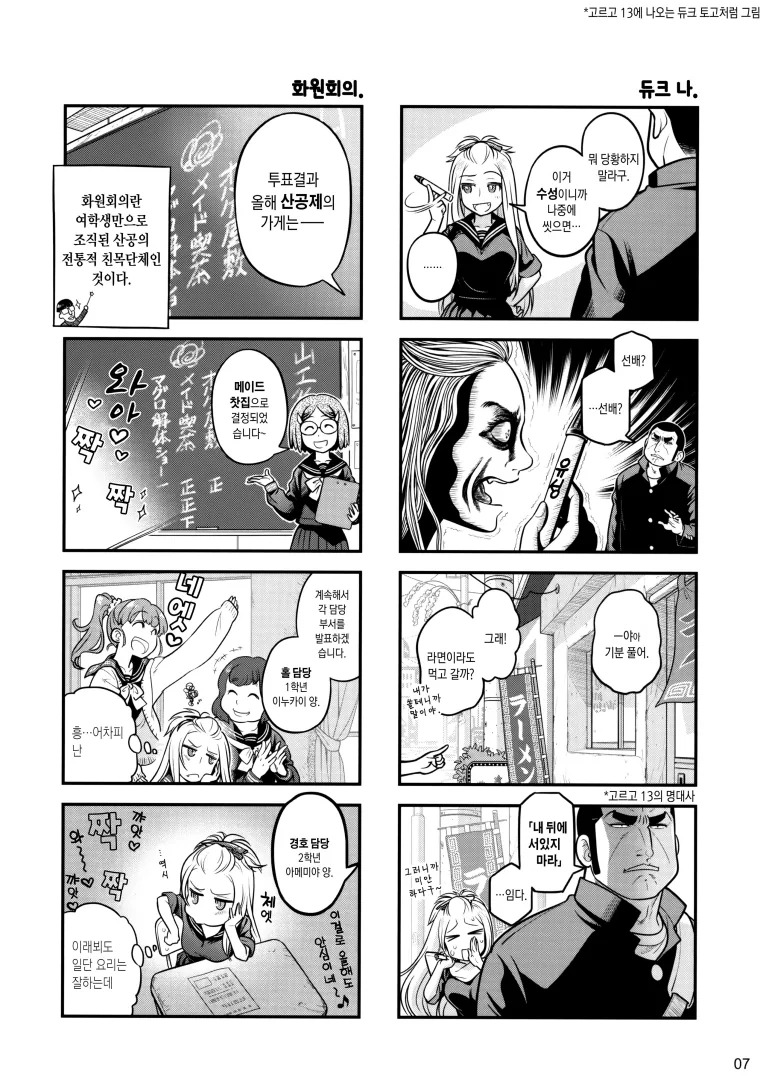 선배가 난폭한.manhwa 3 - 이미지 5