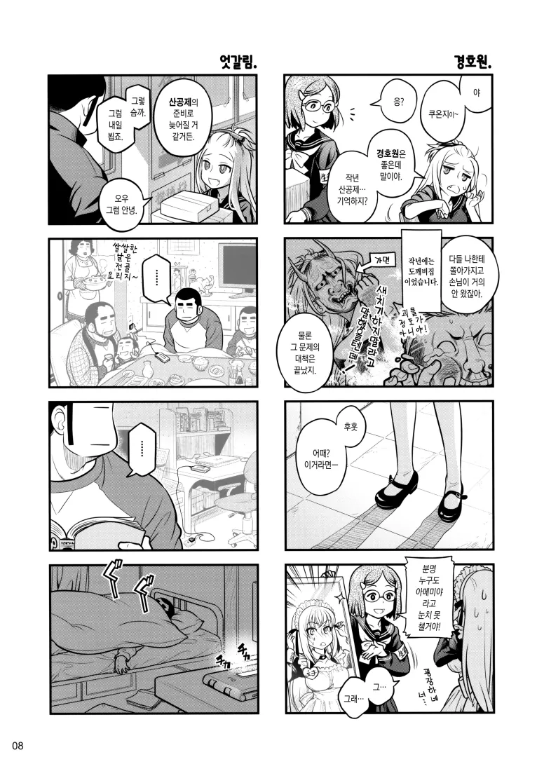 선배가 난폭한.manhwa 3 - 이미지 6