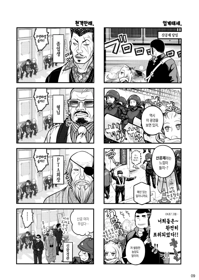 선배가 난폭한.manhwa 3 - 이미지 7