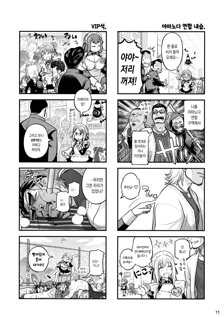 선배가 난폭한.manhwa 3 - 이미지 9