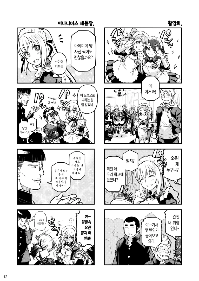 선배가 난폭한.manhwa 3 - 이미지 10