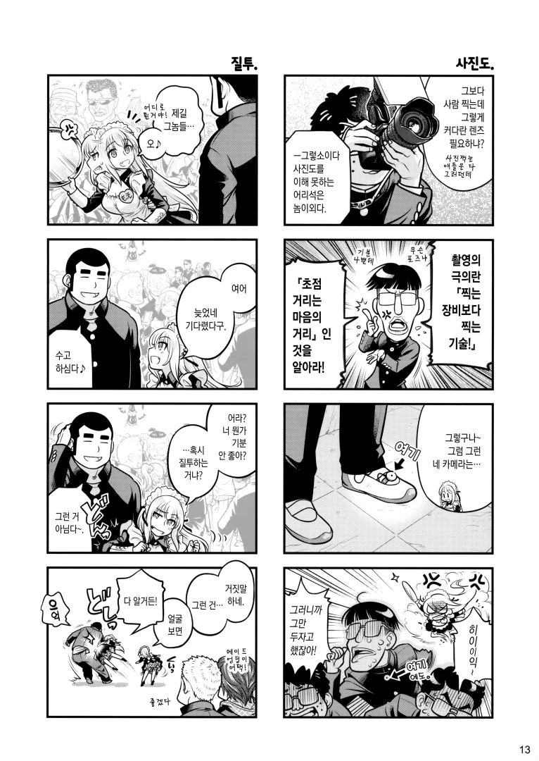 선배가 난폭한.manhwa 3 - 이미지 11