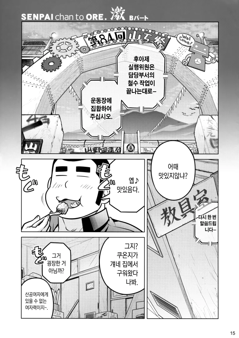 선배가 난폭한.manhwa 3 - 이미지 13