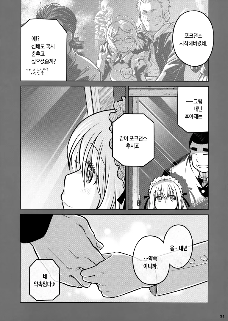 선배가 난폭한.manhwa 3 - 이미지 15