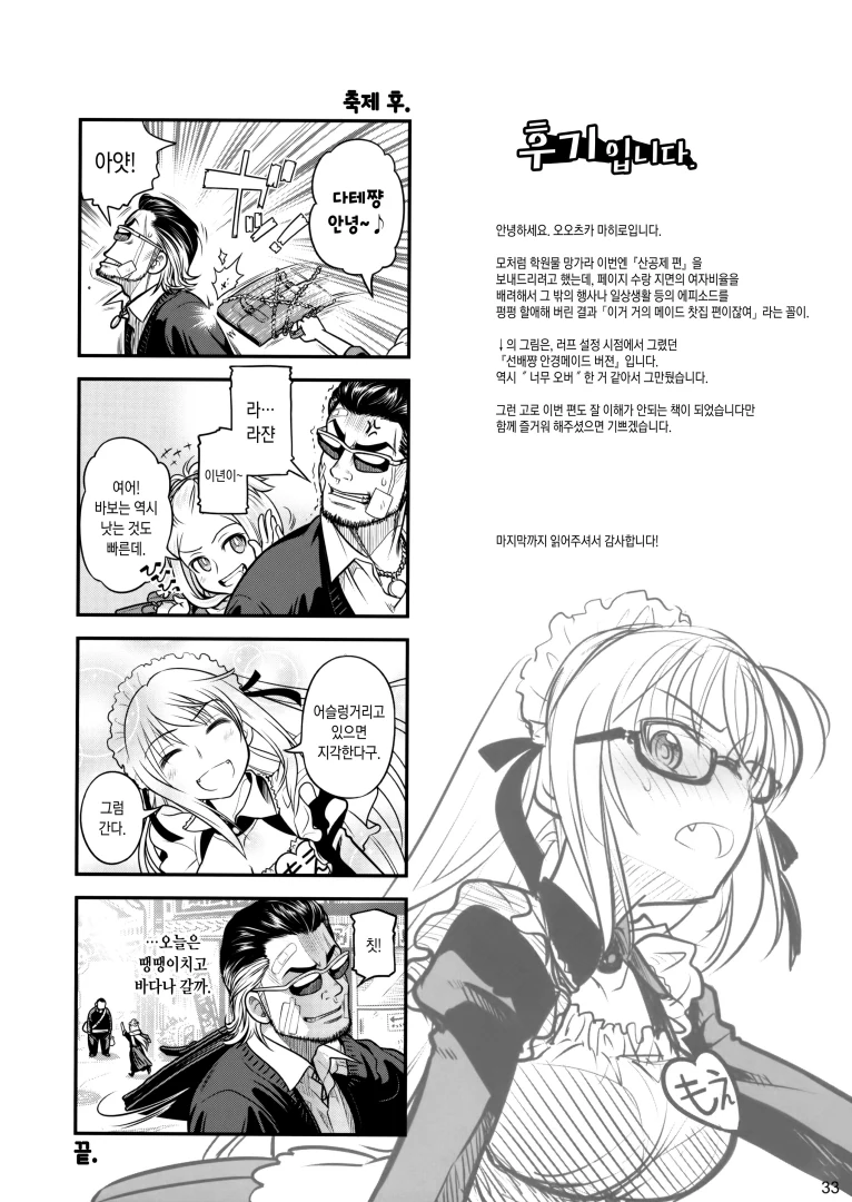 선배가 난폭한.manhwa 3 - 이미지 17