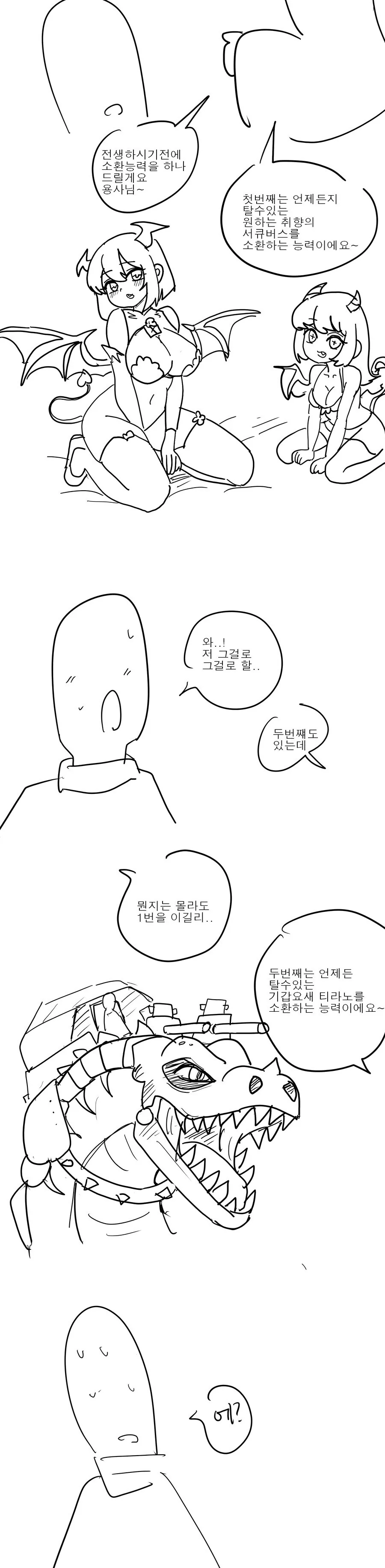 언제 어디서든 서큐버스와 떡 칠 수 있는 만화. manhwa