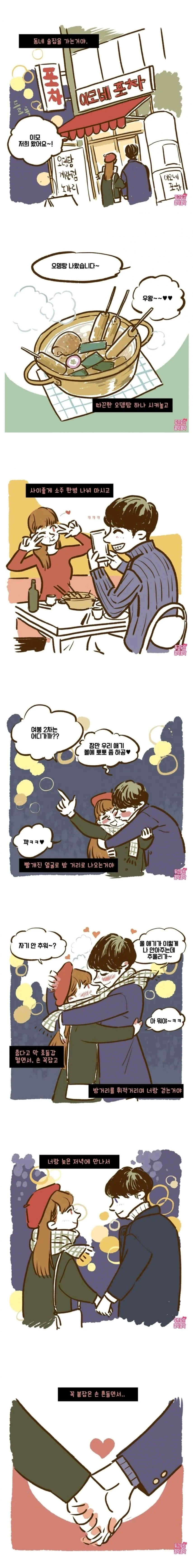 추운 겨울 공감되는 일상.manhwa