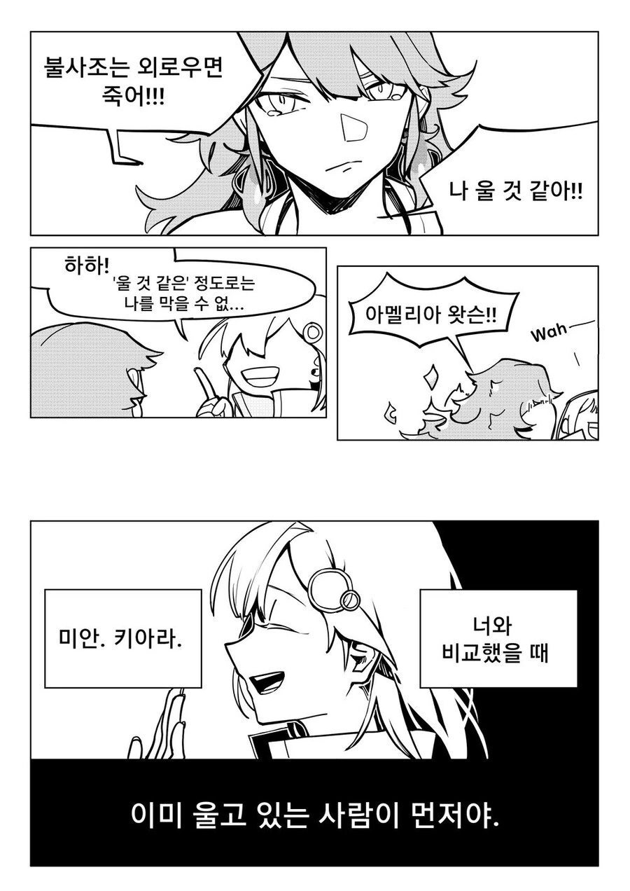 버튜버)키아라랑 아메가 사귀게 된 후의 이야기.comic - 이미지 2