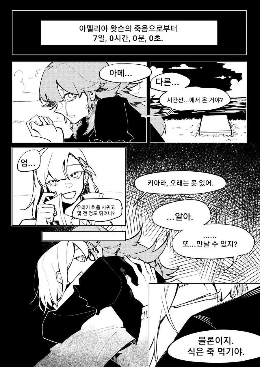 버튜버)키아라랑 아메가 사귀게 된 후의 이야기.comic - 이미지 3