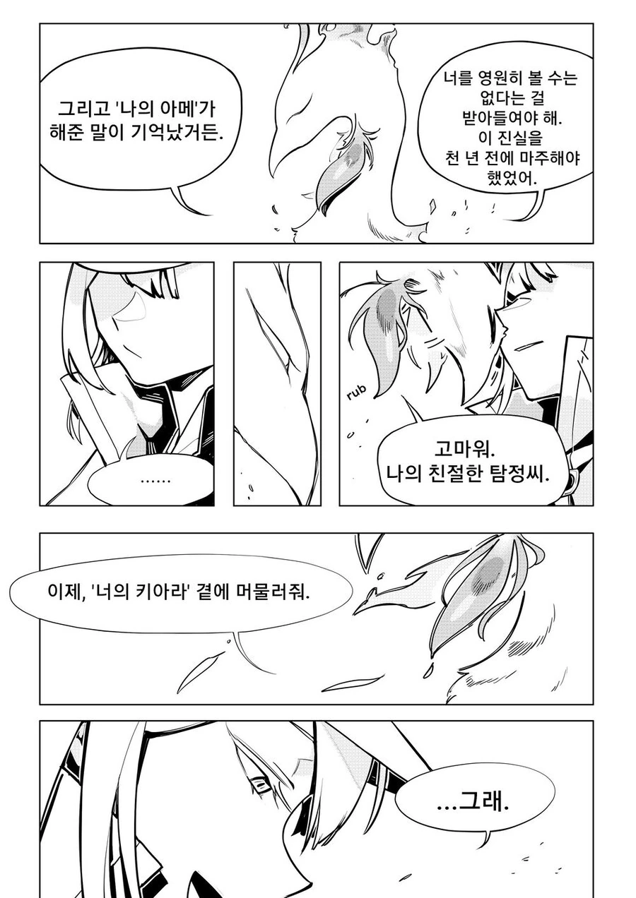 버튜버)키아라랑 아메가 사귀게 된 후의 이야기.comic - 이미지 7