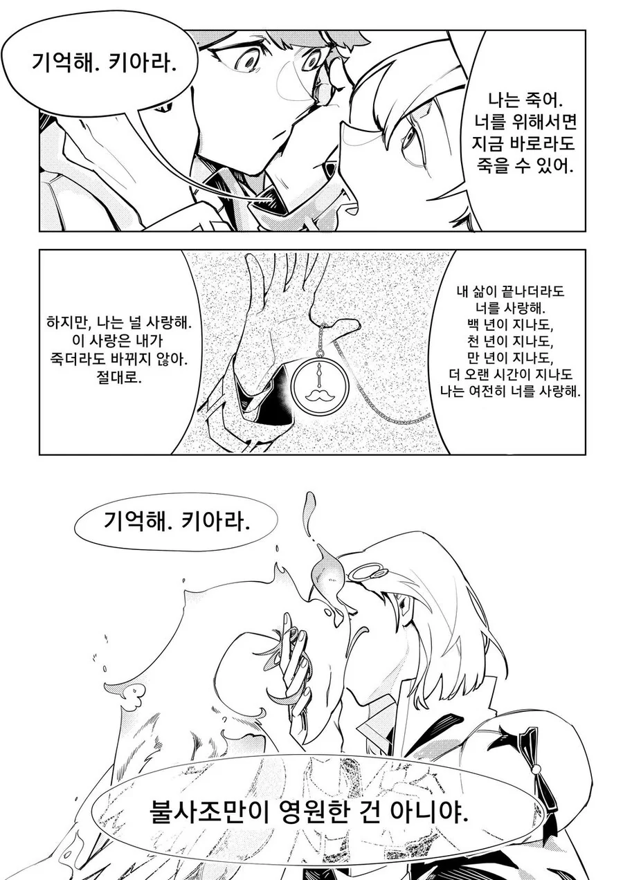 버튜버)키아라랑 아메가 사귀게 된 후의 이야기.comic - 이미지 10