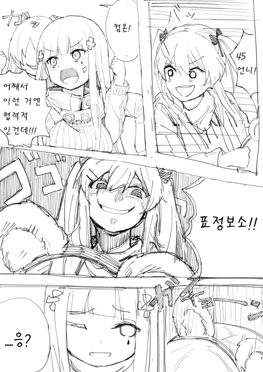 소녀전선) 45가 이쁜 만화 - 이미지 3