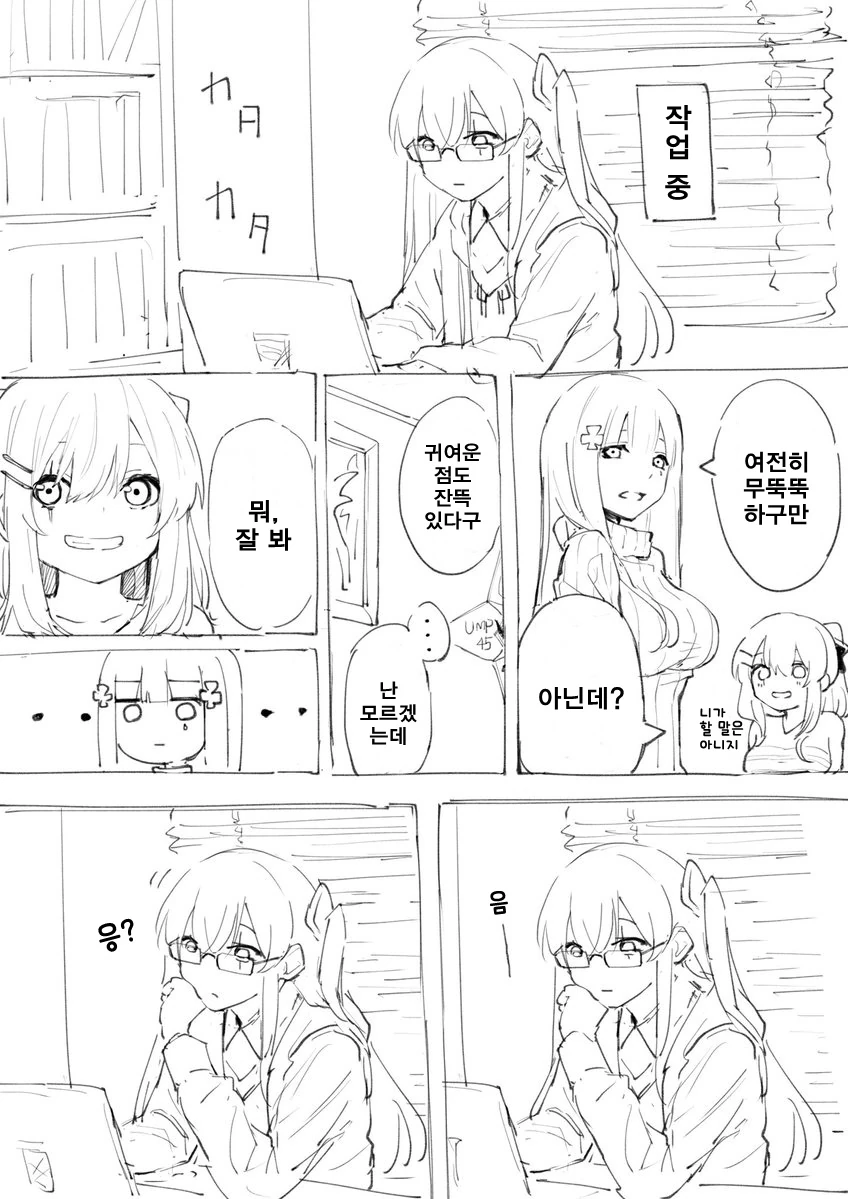 소녀전선) 45가 이쁜 만화 - 이미지 5
