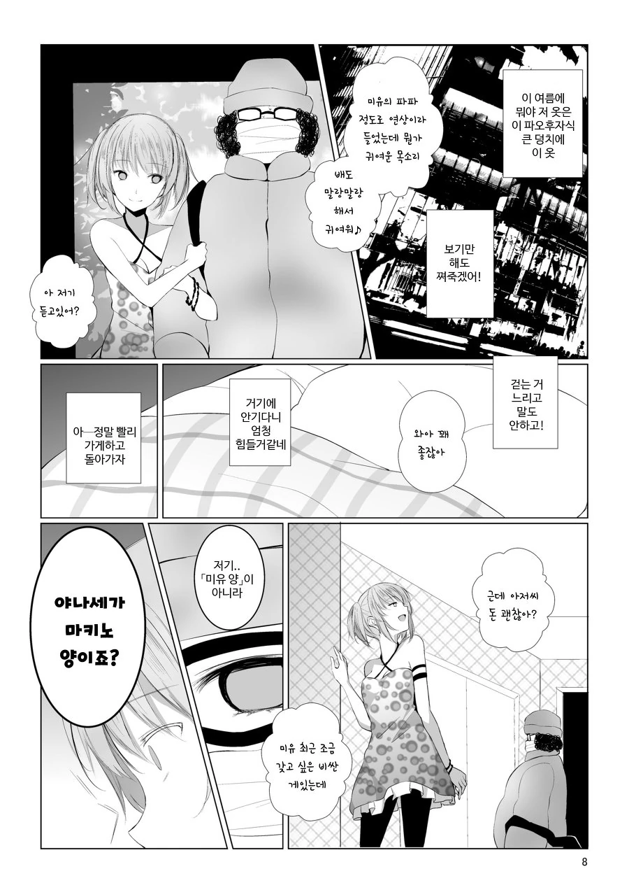 첩보원출신 여고생쟝.manga - 이미지 3