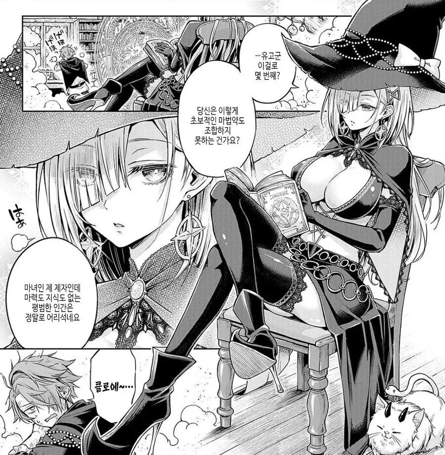 마녀에게 자백제 먹이는.manga