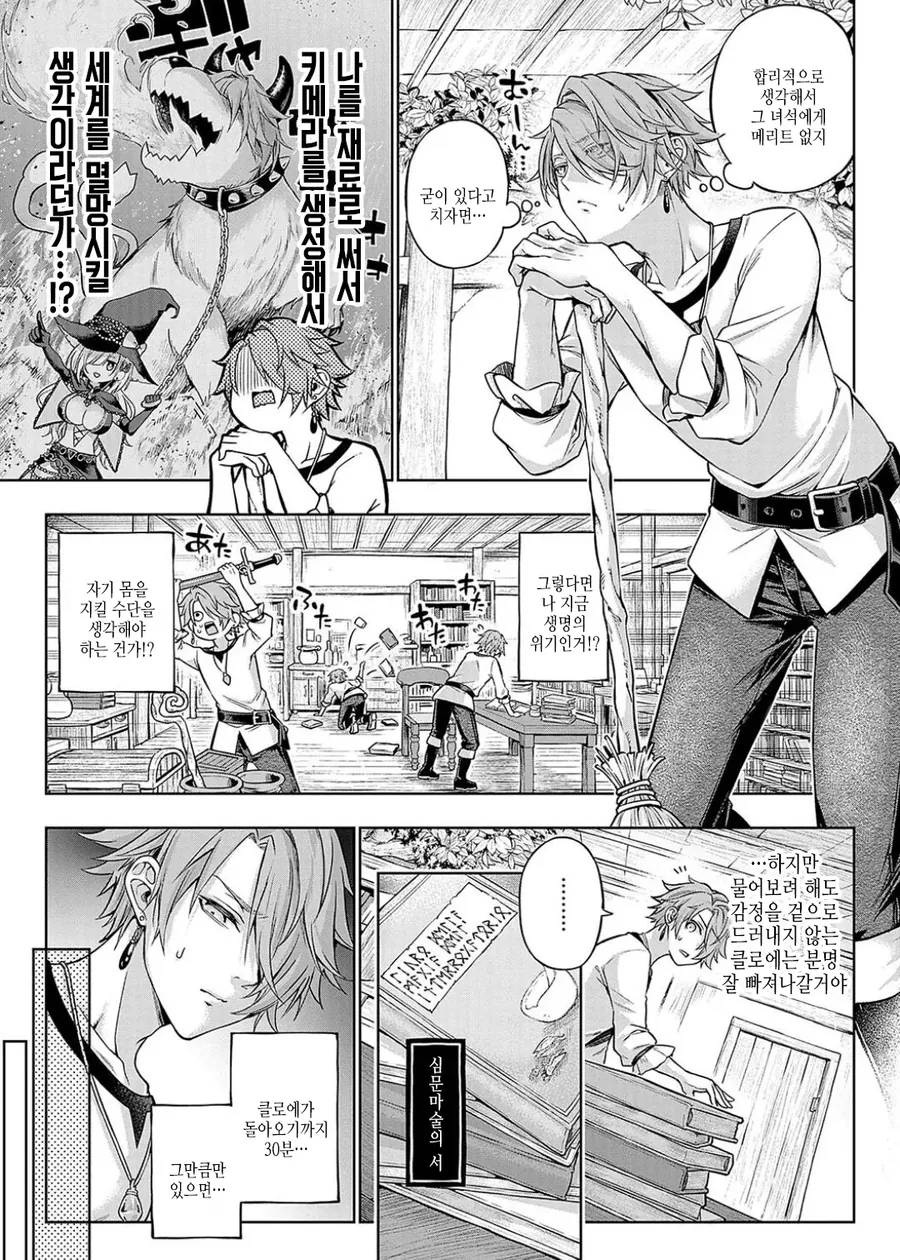 마녀에게 자백제 먹이는.manga - 이미지 3