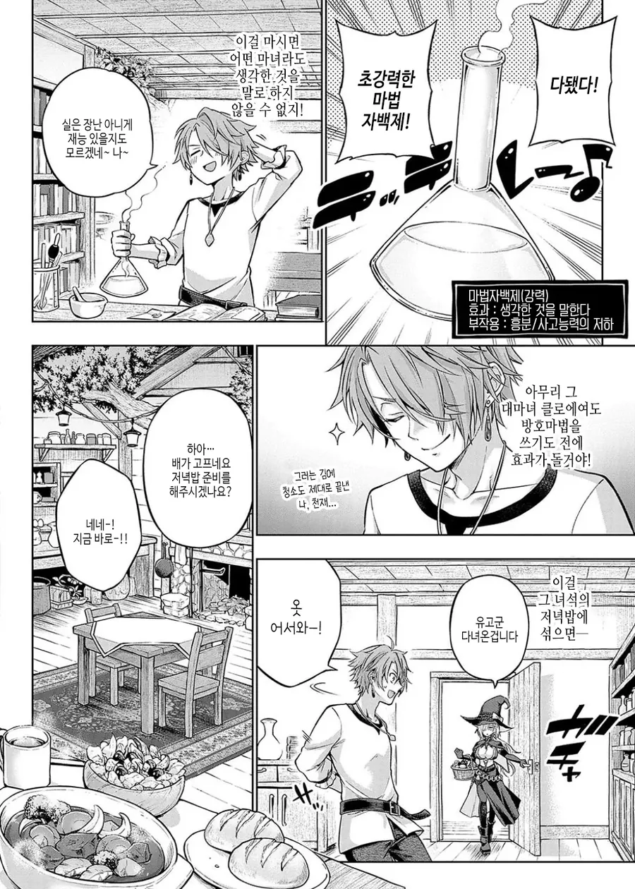 마녀에게 자백제 먹이는.manga - 이미지 4
