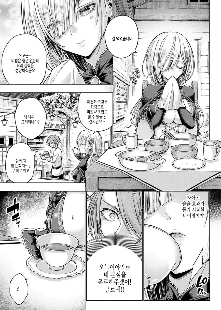 마녀에게 자백제 먹이는.manga - 이미지 5