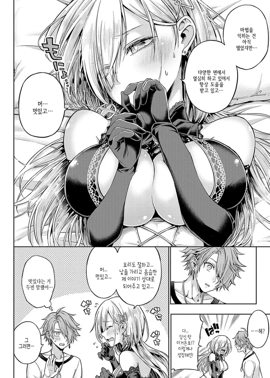마녀에게 자백제 먹이는.manga - 이미지 8