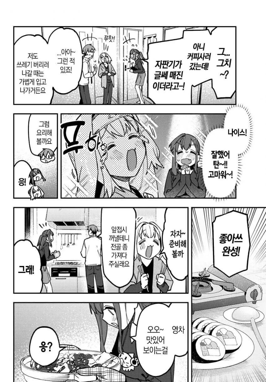 생구멍) 여학생이 좋아하는 남학생 집에 가면 하는것 - 이미지 2