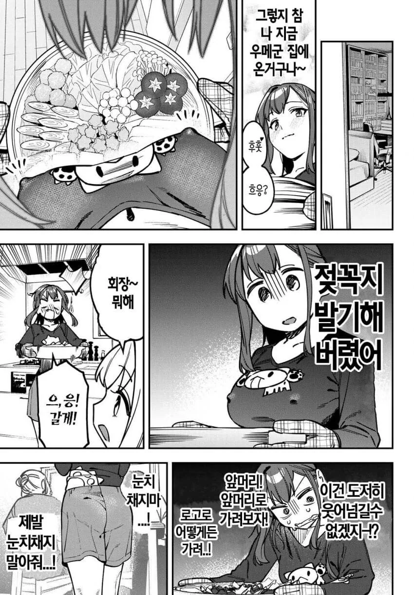 생구멍) 여학생이 좋아하는 남학생 집에 가면 하는것 - 이미지 3