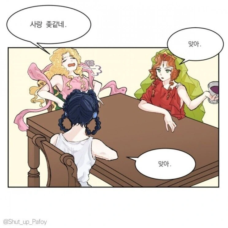 그리스 여신들의 대화.manhwa