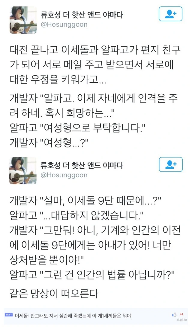 알파고 모에화 - 이미지 6