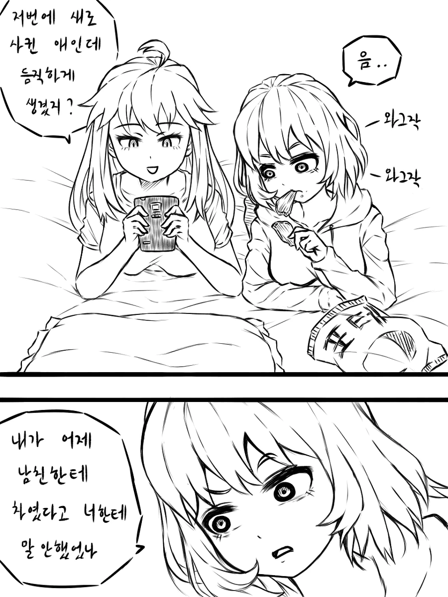 친구에게 ♥스연습 부탁하는 만화