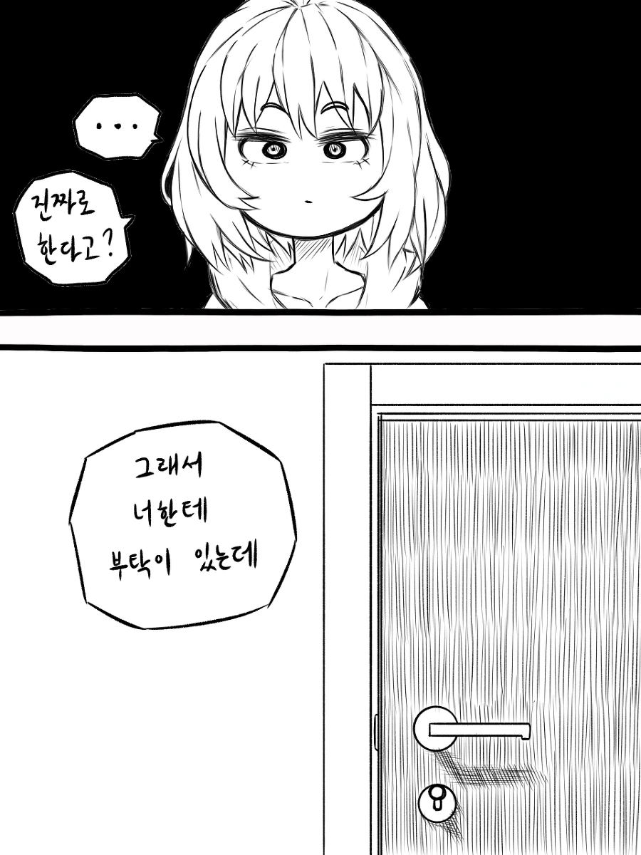 친구에게 ♥스연습 부탁하는 만화 - 이미지 6