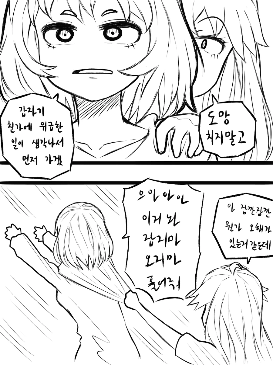 친구에게 ♥스연습 부탁하는 만화 - 이미지 9