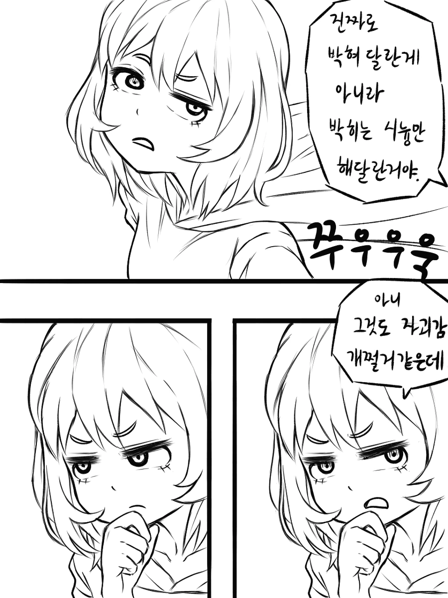 친구에게 ♥스연습 부탁하는 만화 - 이미지 10