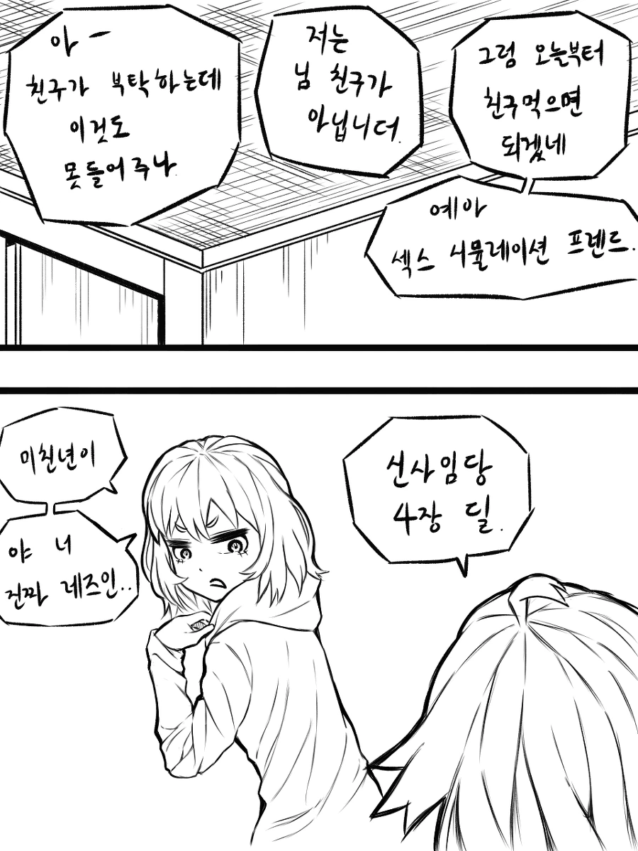 친구에게 ♥스연습 부탁하는 만화 - 이미지 11