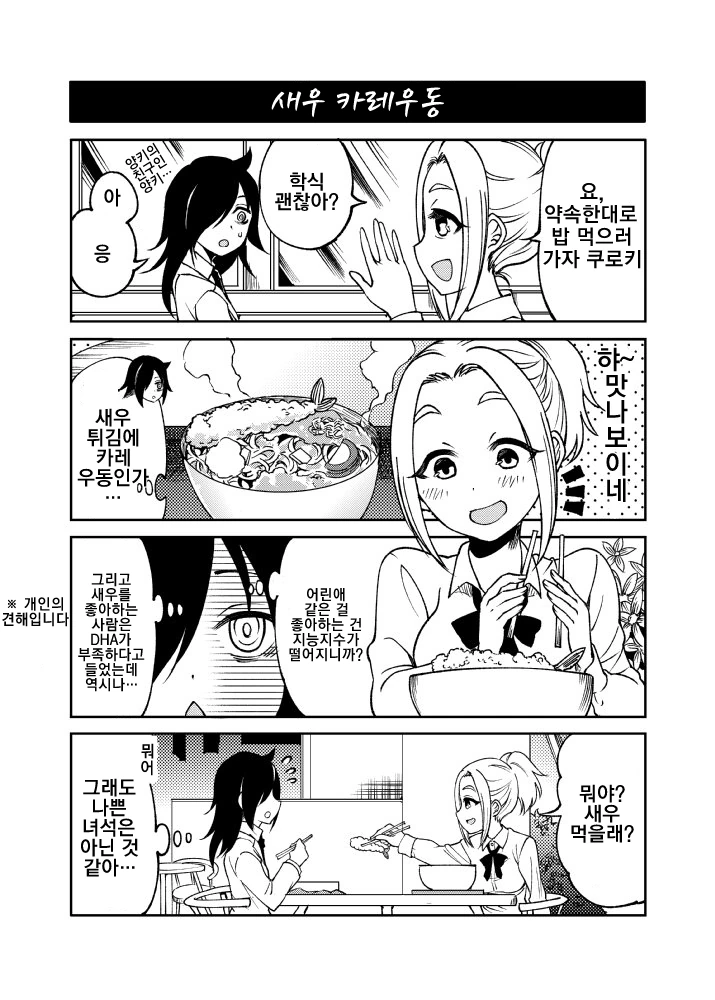 천사같은 ㄱㅇ 엔젤 양키 만화.manga - 이미지 2
