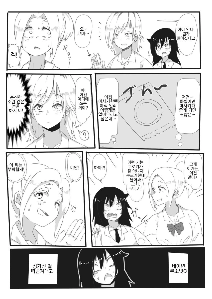 천사같은 ㄱㅇ 엔젤 양키 만화.manga - 이미지 4