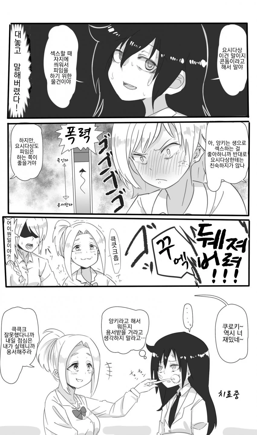 천사같은 ㄱㅇ 엔젤 양키 만화.manga - 이미지 5