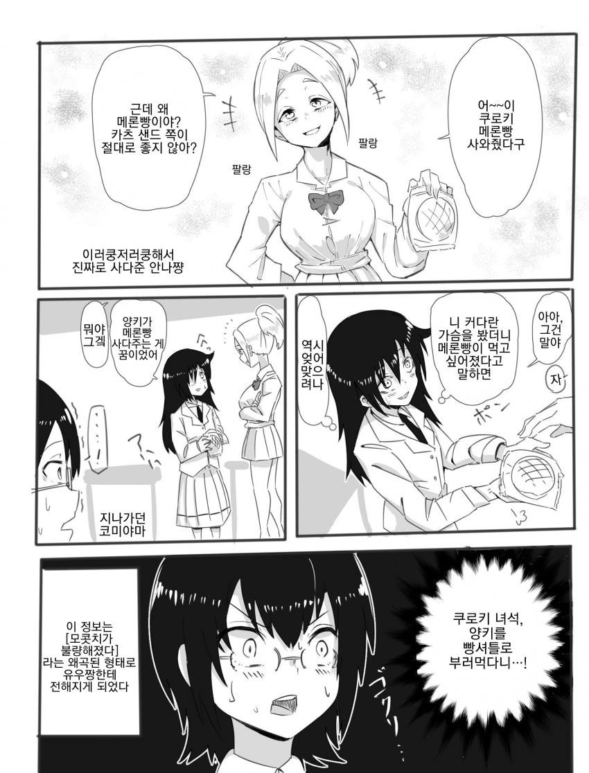 천사같은 ㄱㅇ 엔젤 양키 만화.manga - 이미지 6