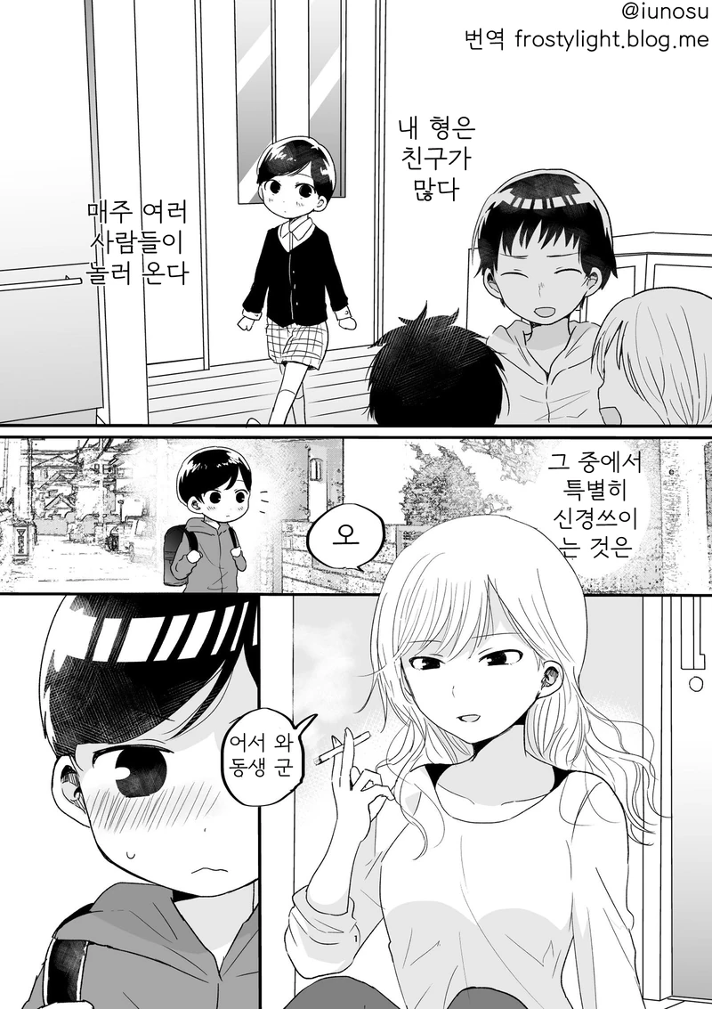 담배 피는 누나.manhwa
