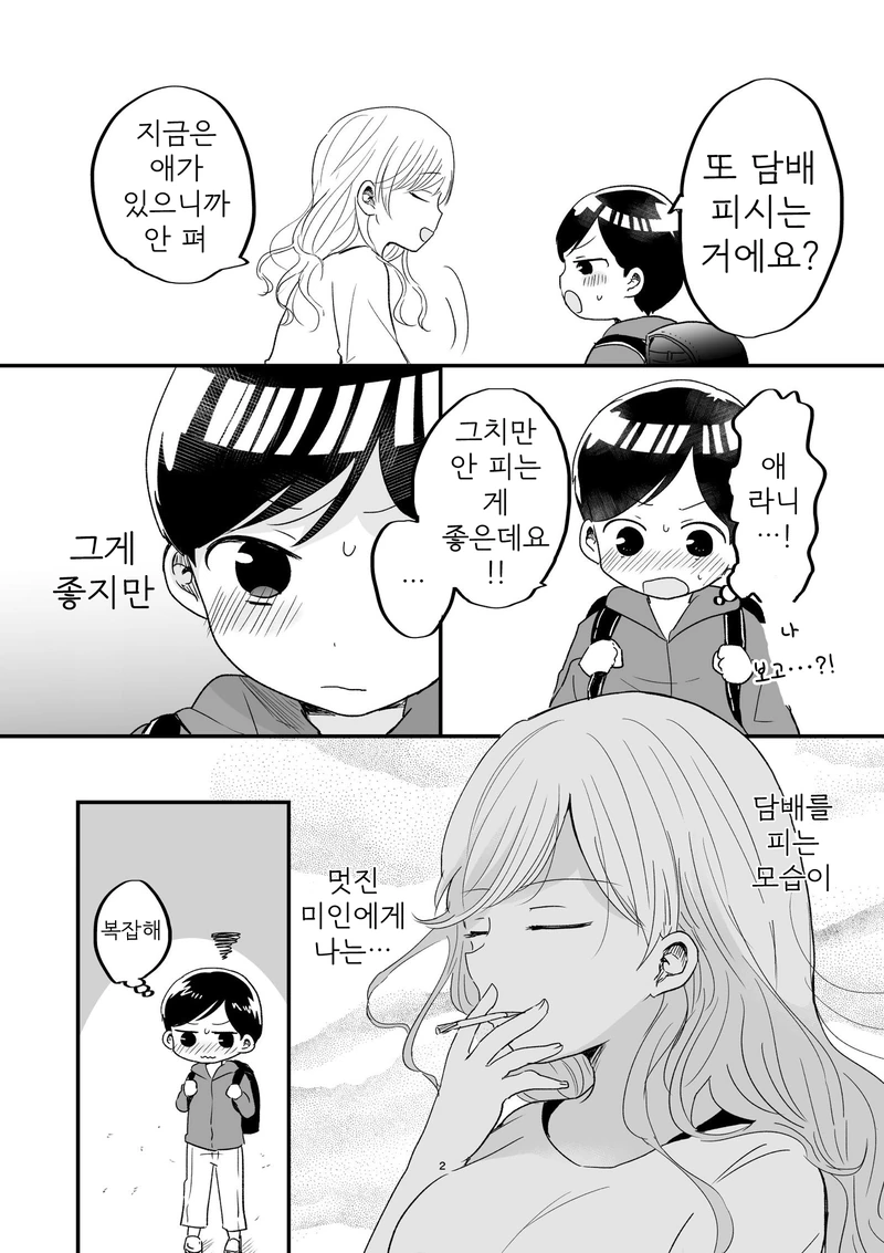 담배 피는 누나.manhwa - 이미지 2