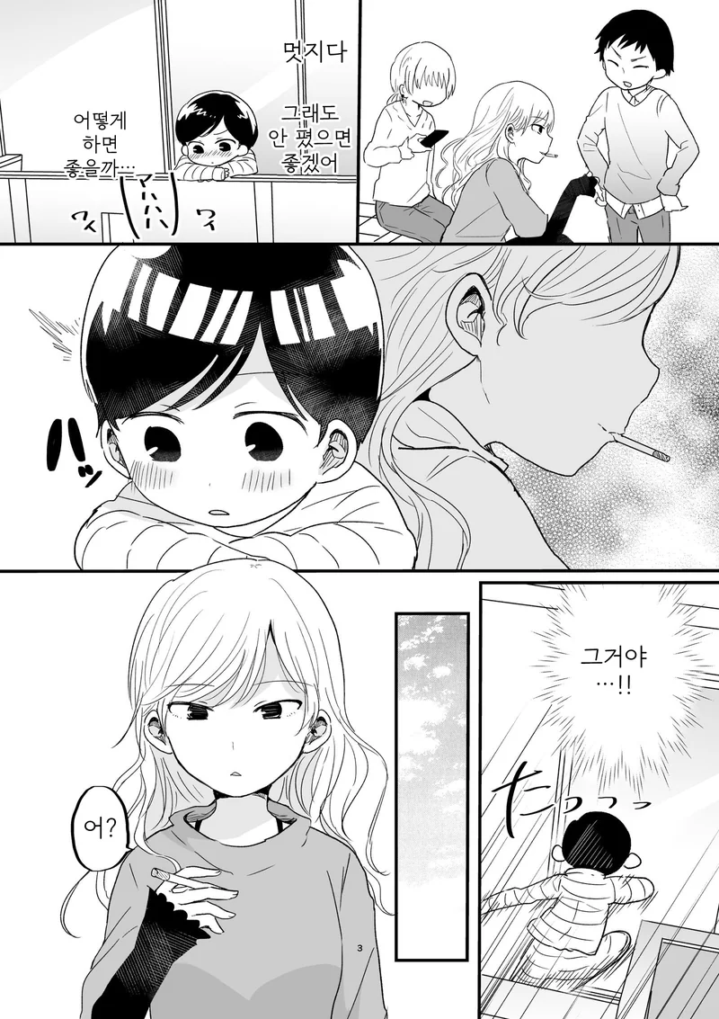 담배 피는 누나.manhwa - 이미지 3