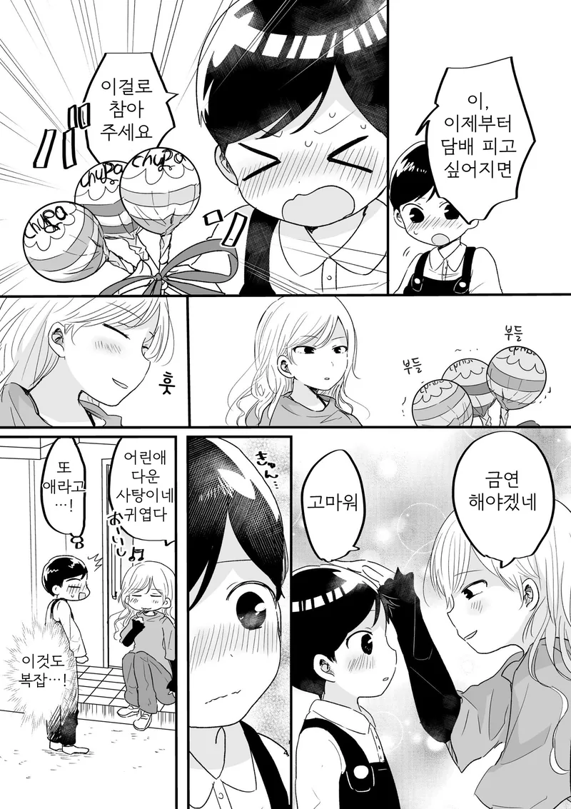 담배 피는 누나.manhwa - 이미지 4