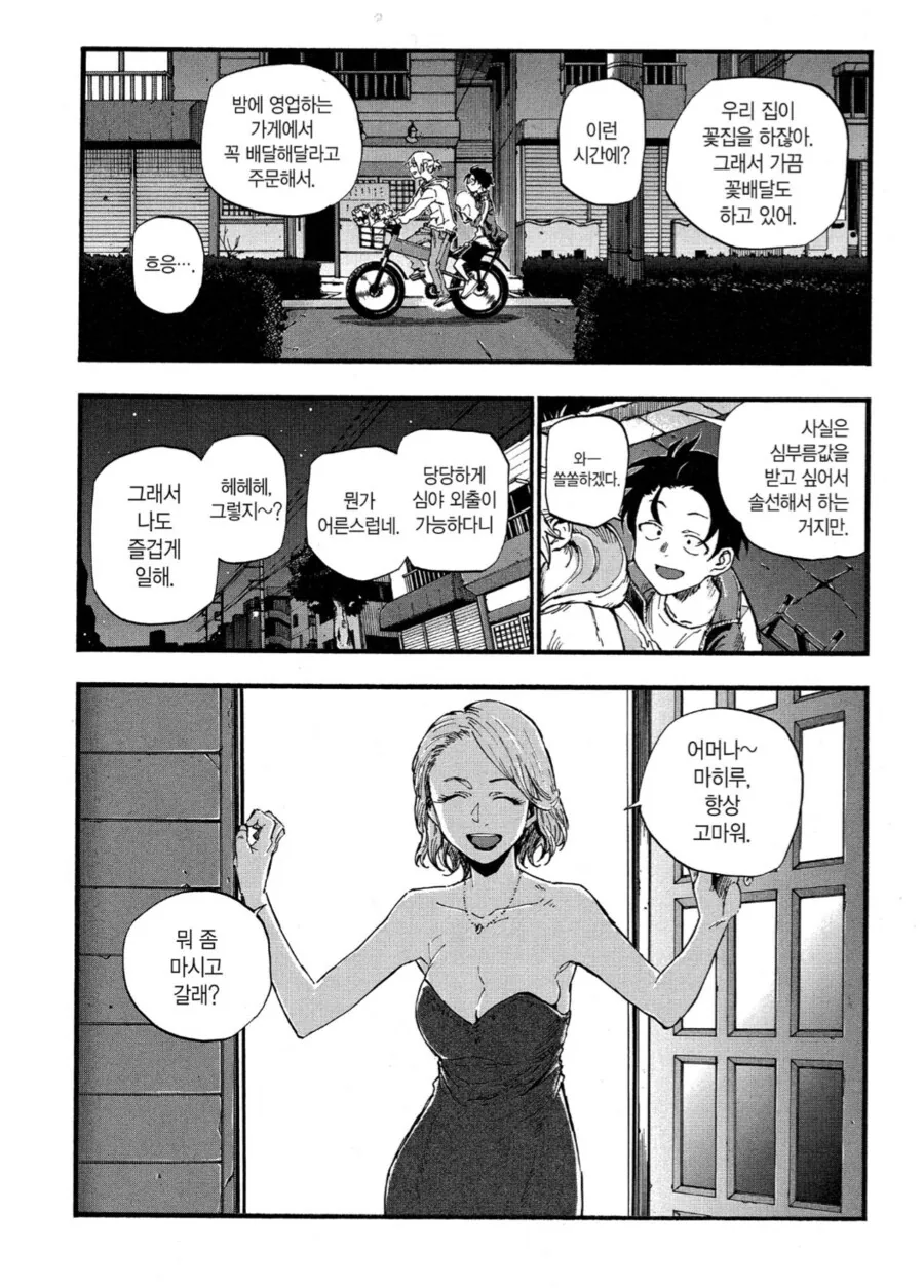 밤에 하면 즐거운 알바.manhwa